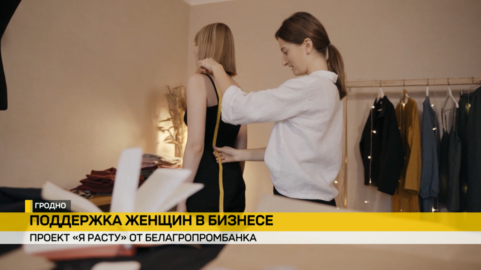Проект «Я расту» от Белагропромбанка – акселератор для женщин-предпринимателей